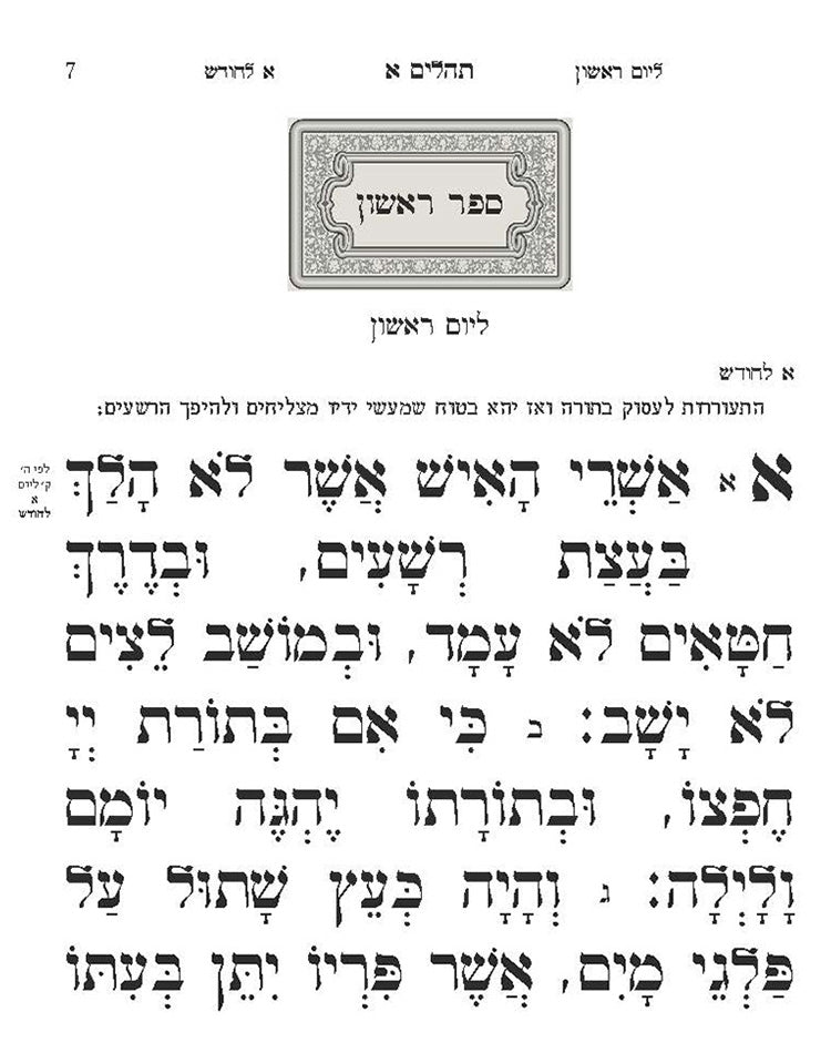 Sample page from the small album Tehillim, lime green leatherette