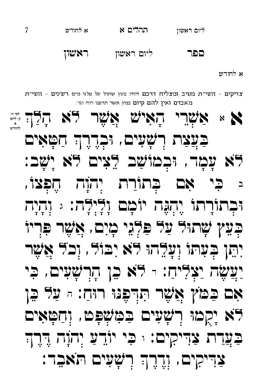 Sample page from the medium Tehillim, antique border cover