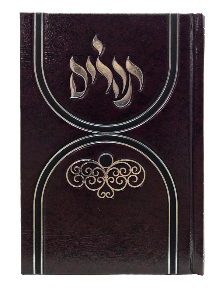 Front cover of the medium hardcover Tehillim, 5 x 7 in Hard Cover