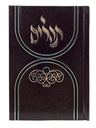 Front cover of the medium hardcover Tehillim, 5 x 7 in Hard Cover