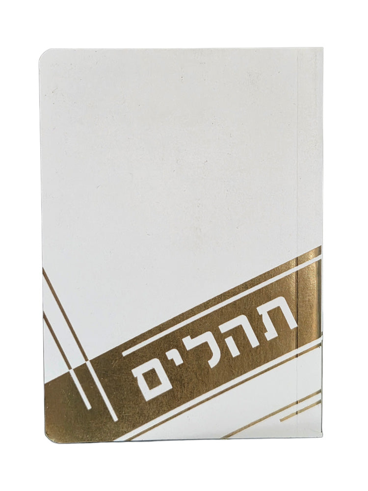 Front cover of the pocket Sefard Tehillim, paperback in M M Soft White