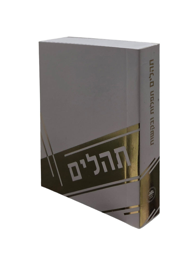 Cover and spine of the extra-small Tehillim, softcover in Soft White