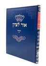 אור לציון א׳ Chelek Alef (BK-OLT1)