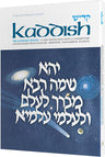 Kaddish — Siddur hardcover | Judaica Square Lakewood