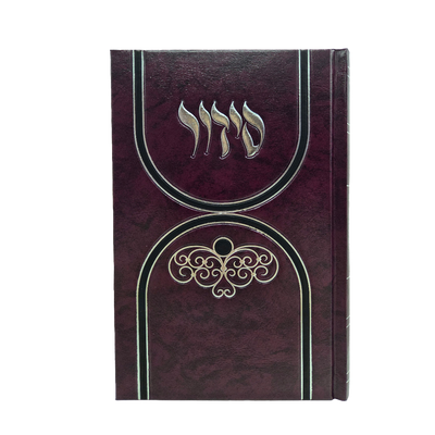 Kaftor Siddur SET OF 14