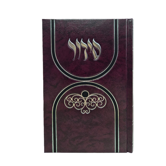Burgundy Kaftor siddur cover with decorative Hebrew lettering
