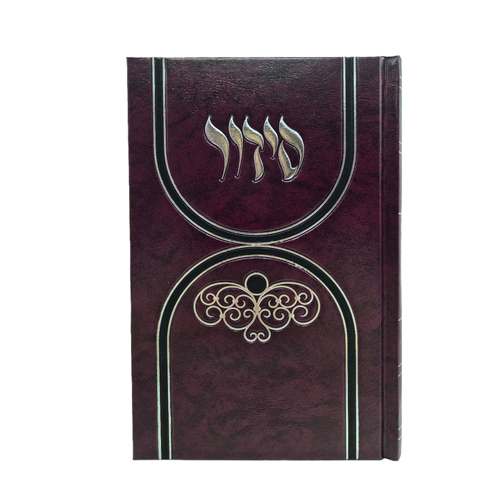 Burgundy Kaftor siddur cover with decorative Hebrew lettering