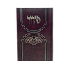 Burgundy Kaftor siddur cover with decorative Hebrew lettering