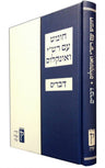 Koren Chumash with Rashi and Onkelos (Black and White) Bamidbar (BK-KCROBWBD)