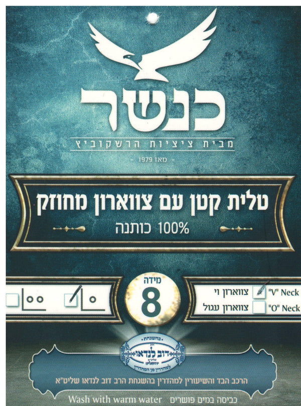 Kenesher cotton tzitzis package, size 8, front of the retail card