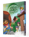 Kinder In Shuten Yiddish comic book front cover