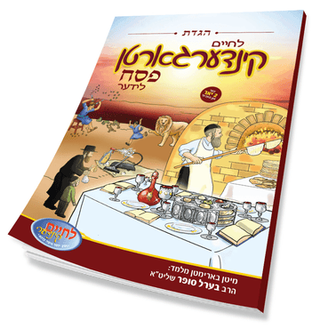 Kindergarten Pesach — CD & Companion Book — CD and companion book packaging