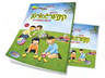 Kindergarten Sefirah & Omer — CD & Companion Book — CD and companion book packaging