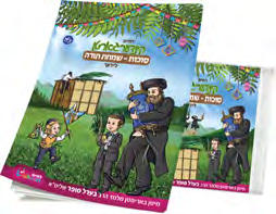 Kindergarten Sukkos — CD & Companion Book — CD and companion book packaging