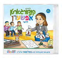 Kindergarten Upsherin — CD & Companion Book — CD and companion book packaging