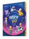 KinderLoch Yiddish book front cover