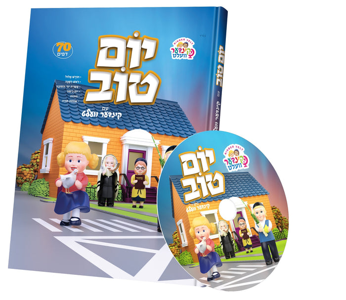Kindervelt Yom Tov CD With Book - Yiddish — Children's Book by Kindervelt | Judaica Square Lakewood