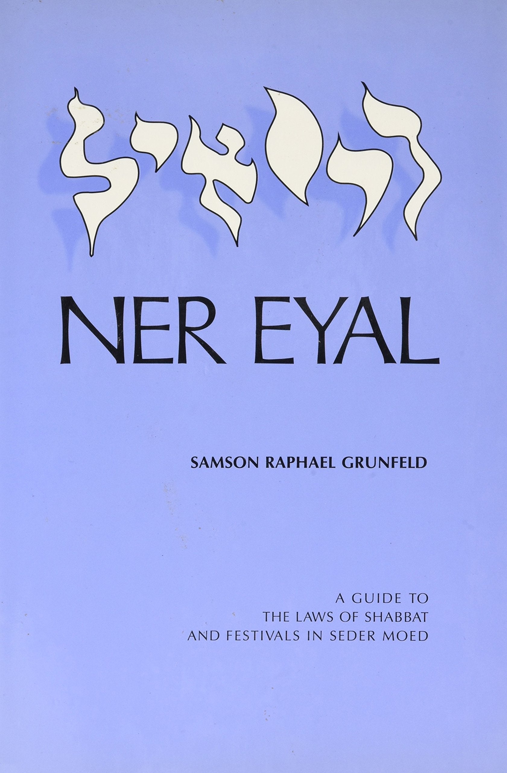 Ner Eyal — book cover | Judaica Square Lakewood
