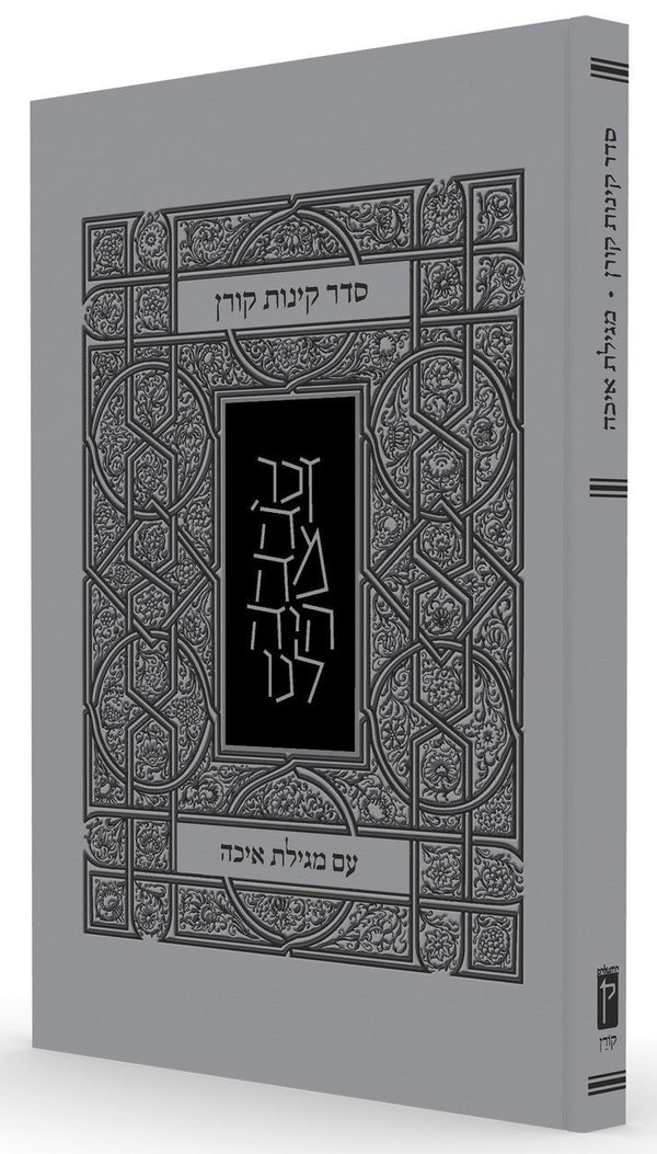 Koren Kinot with Eichah Hebrew S/C (BK-KKE)