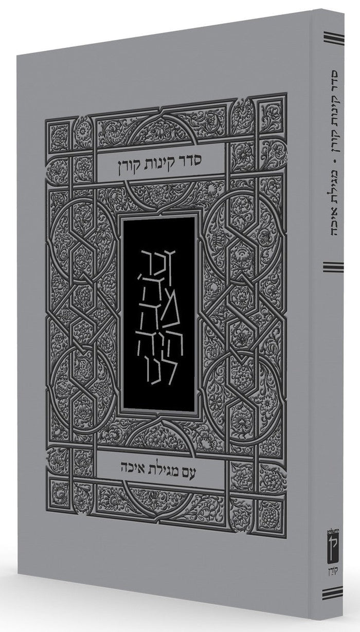 Koren Kinot with Eichah Hebrew S/C (BK-KKE)
