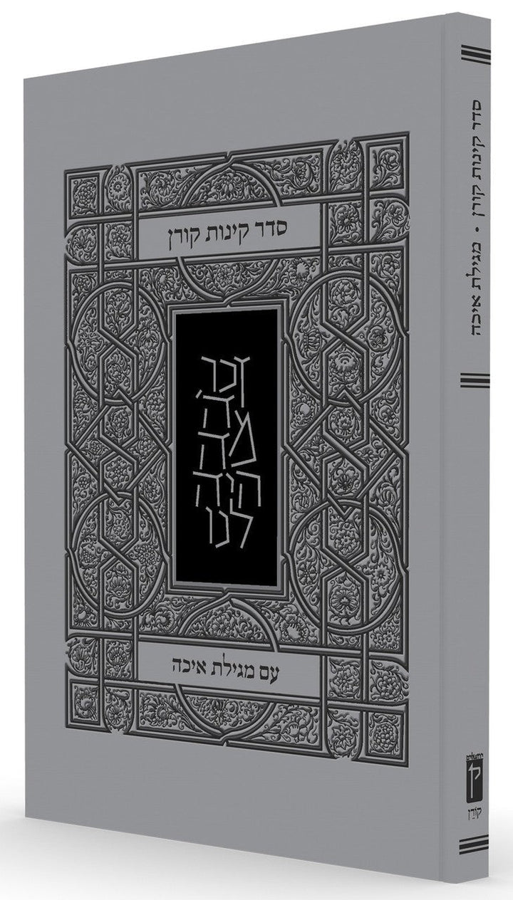 Koren Kinot with Eichah Hebrew S/C