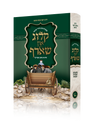Kleeg In Sharf Yiddish book front cover