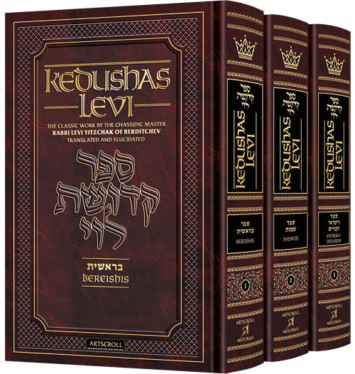 Kedushas Levi - Slipcased Set — Chumash hardcover | Judaica Square Lakewood