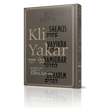 Kli Yakar Bereishis 1 front cover — Elihu Levine, hardcover, published by Menucha Publishers