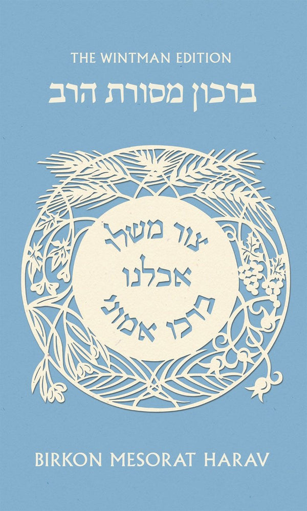 The Koren Mesorat Harav Birkon H/E (BK-KMHB)