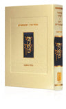 The Koren Classic Yom Kippur Machzor (BK-KMYK)
