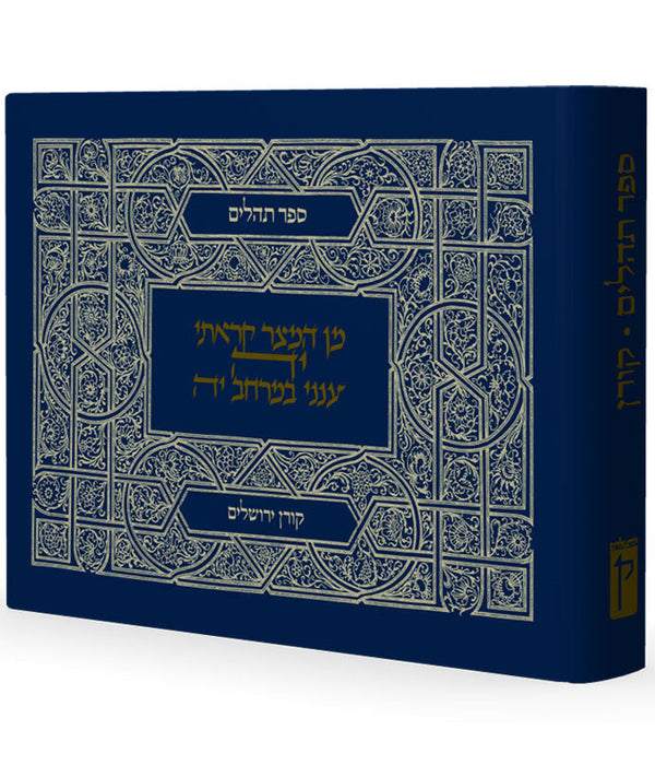 The Koren Classic Tehillim - Compact & easy to read 5"X4"