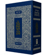 The Koren Presentation Tanakh (Hardcover)