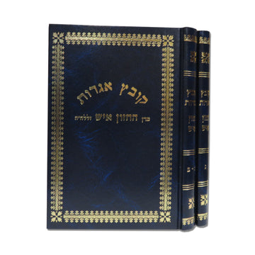 Kovetz Igros Chazon Ish, Letters of the Chazon Ish, 2 Volumes, angled view