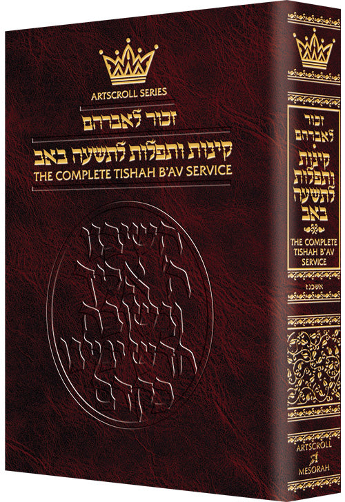 Kinnos / Tishah B'av Service - Ashkenaz - Pocket Size - ArtScroll | Judaica Square
