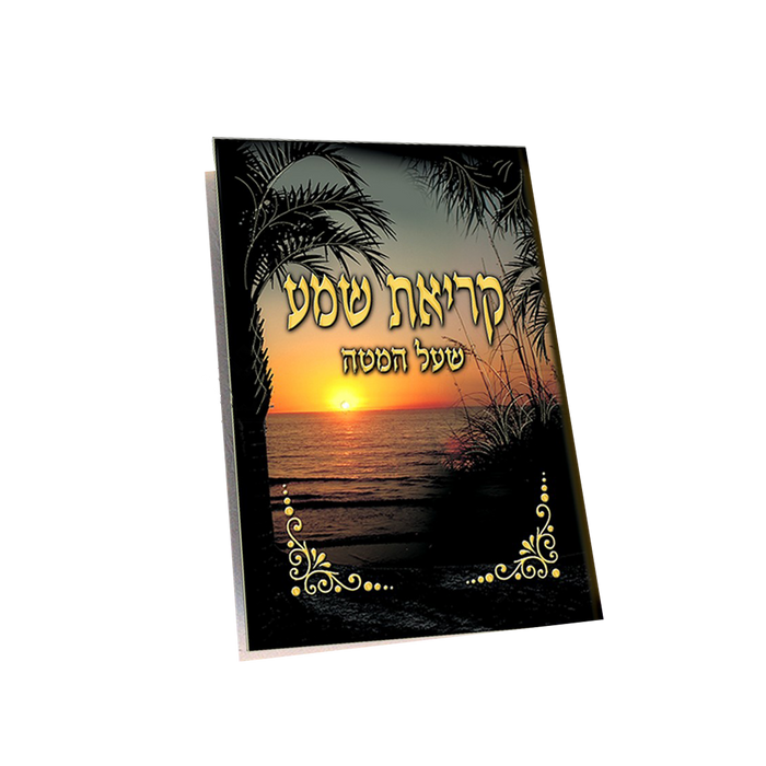 Two-fold Krias Shema prayer booklet with sunset cover