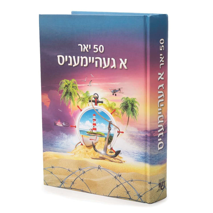פיפציג יאהר א געהיימניס - נאוועל — Yiddish Children's Book by Chazak Kinder | Judaica Square Lakewood