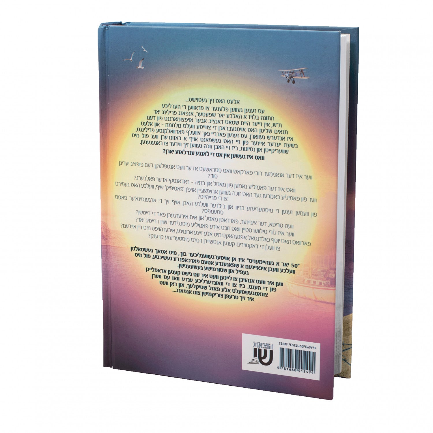 פיפציג יאהר א געהיימניס - נאוועל — image 2 | Judaica Square Lakewood