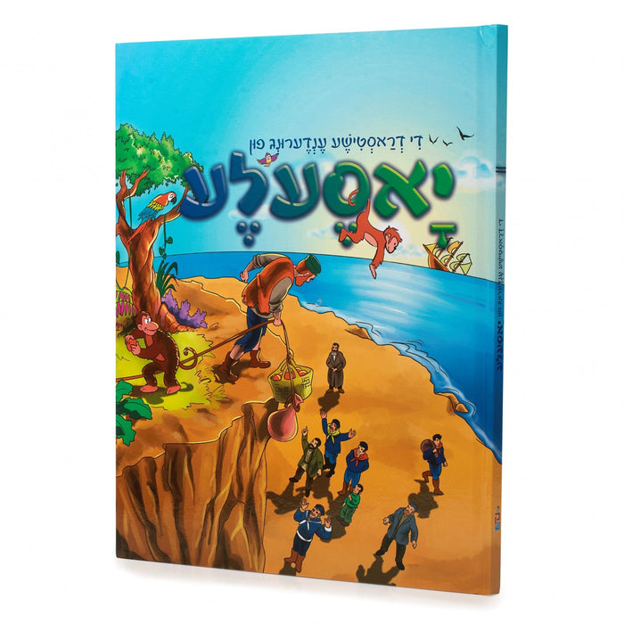 יאסעלע — Yiddish Comic Book by Chazak Kinder | Judaica Square Lakewood