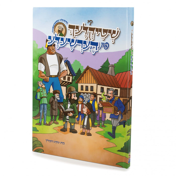 די שטיקלעך פון הערשעלע — Yiddish Comic Book by Chazak Kinder | Judaica Square Lakewood