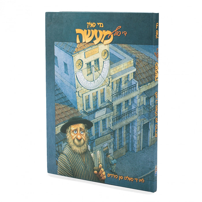 די סוף מעשה — Yiddish Comic Book by Chazak Kinder | Judaica Square Lakewood