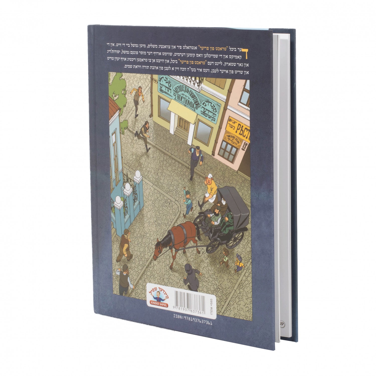 טראכט פון פריער - גדי פאלאק — image 3 | Judaica Square Lakewood