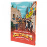 מיטגעלעבט — Yiddish Children's Book by Chazak Kinder | Judaica Square Lakewood