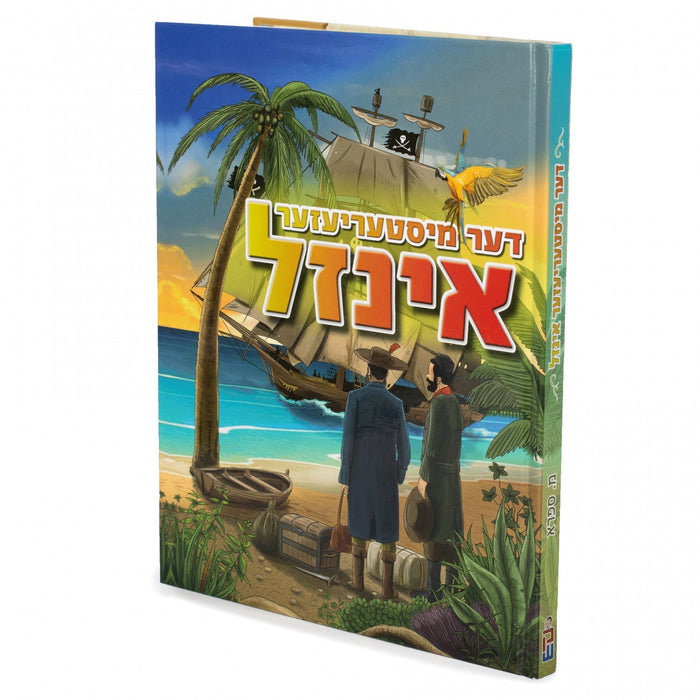 דער מיסטריעזער אינזל — Yiddish Comic Book by Chazak Kinder | Judaica Square Lakewood