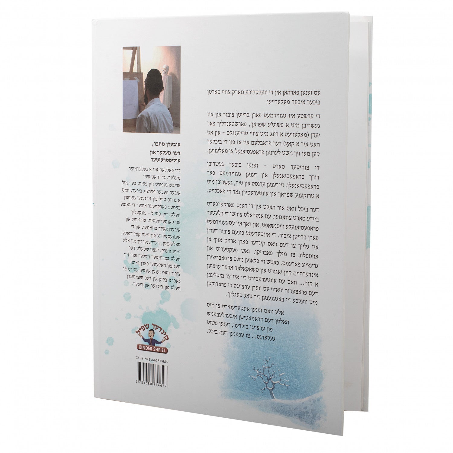 איבער בילדער און ביכער - גדי פאלאק — image 3 | Judaica Square Lakewood
