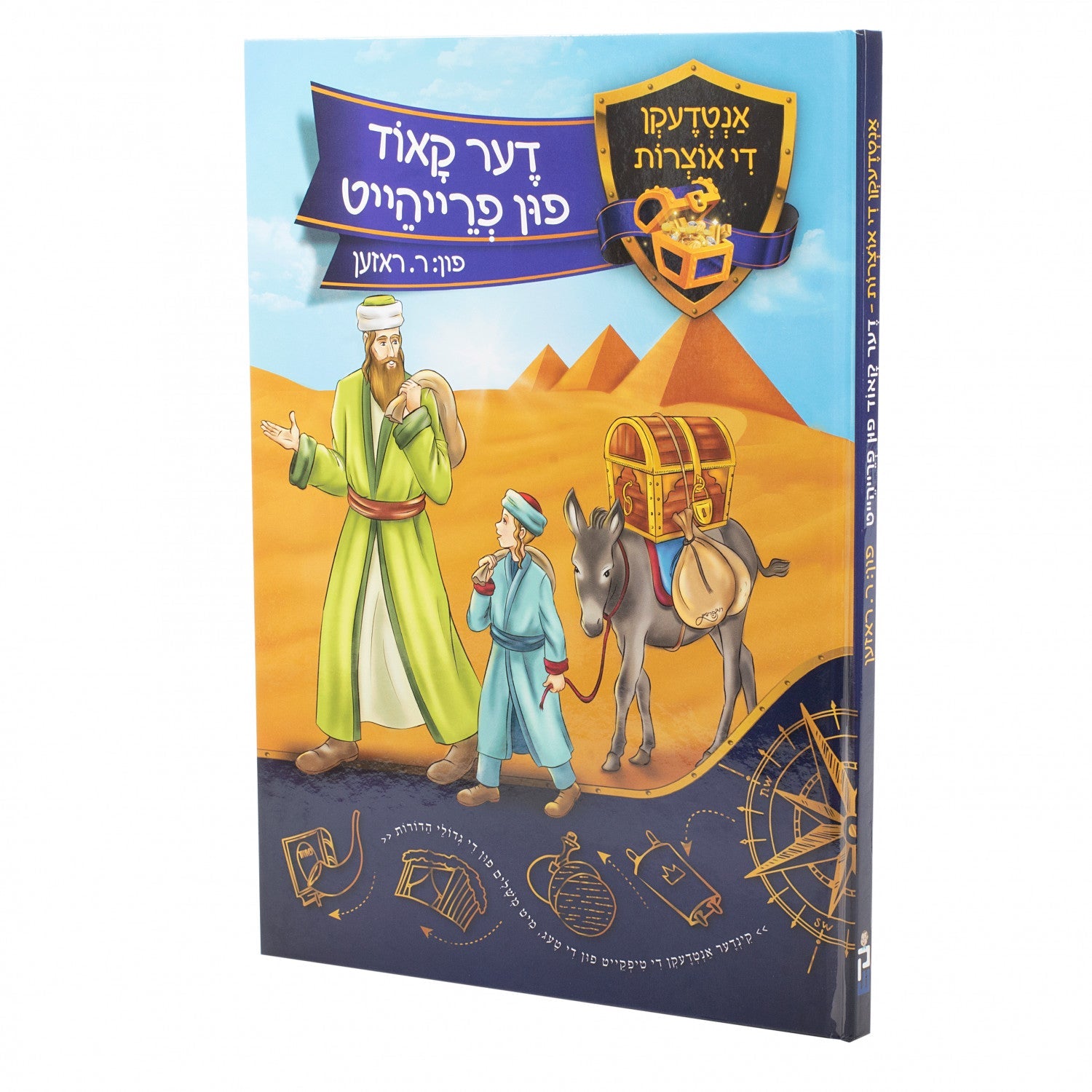 דער קאוד פון פרייהייט — Yiddish Comic Book | Judaica Square Lakewood