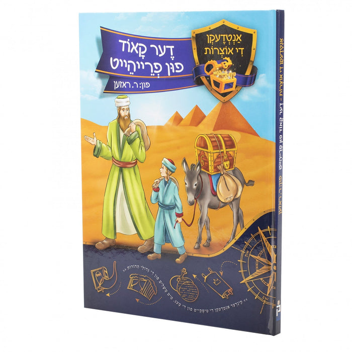 דער קאוד פון פרייהייט — Yiddish Comic Book by Chazak Kinder | Judaica Square Lakewood