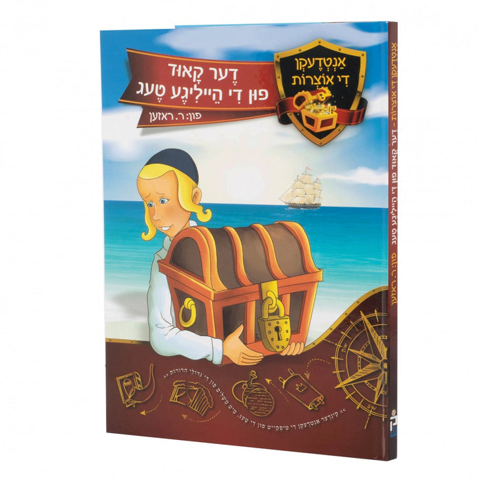 דער קאוד פון די הייליגע טעד — Yiddish Comic Book by Chazak Kinder | Judaica Square Lakewood