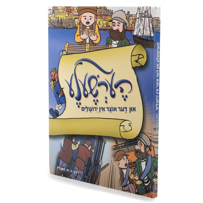 הערשעלע און דער אוצר אין ירושלים — Yiddish Comic Book by Chazak Kinder | Judaica Square Lakewood