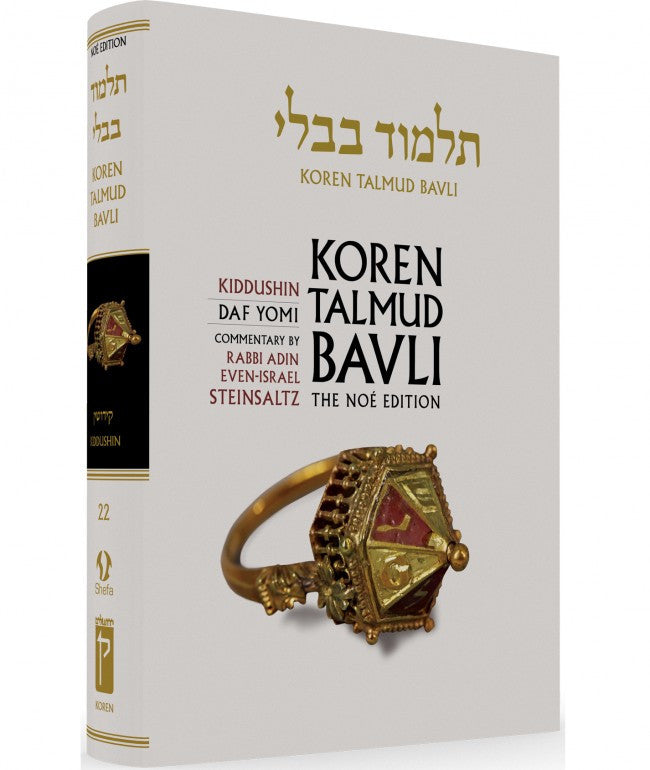 Koren Talmud Bavli Daf Yomi (Black & White) V22 Kiddushin