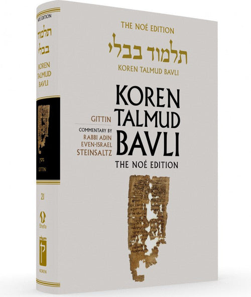 Koren Talmud Bavli Standard (Color) V21 Gittin (BK-KTBC21)